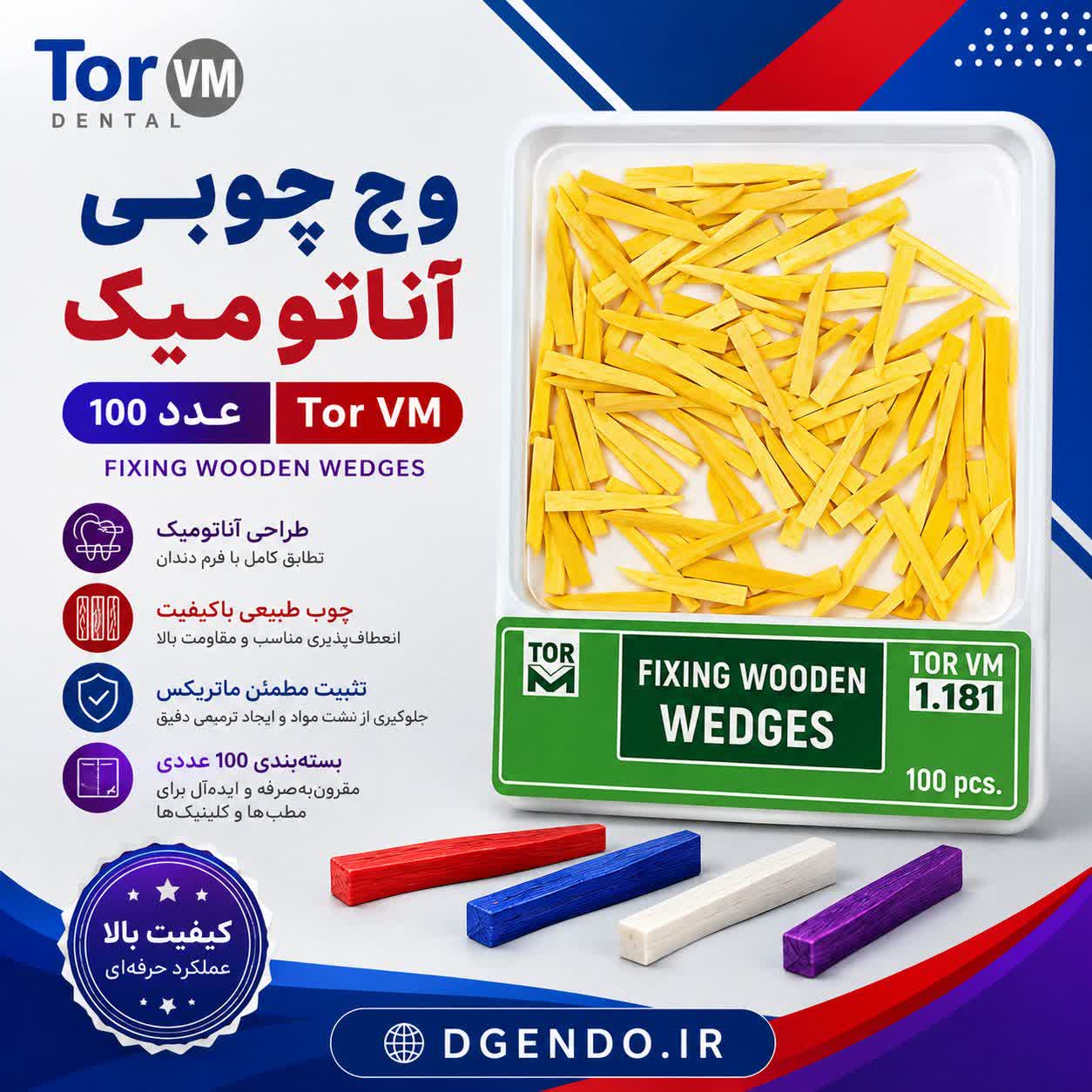 خرید وج چوب اناتومیک Tor VM/ عدد 100