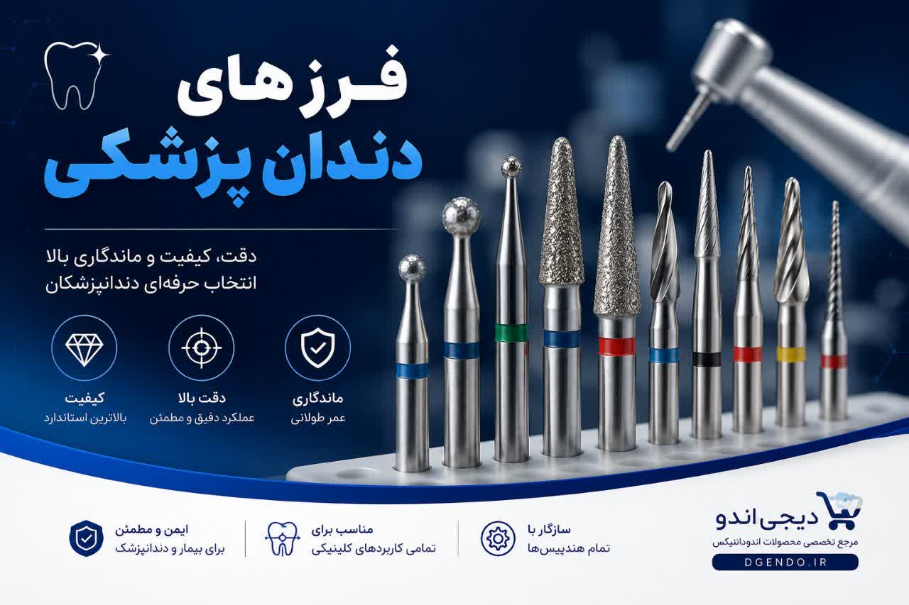 معرفی تخصصی فرز های دندان پزشکی umg