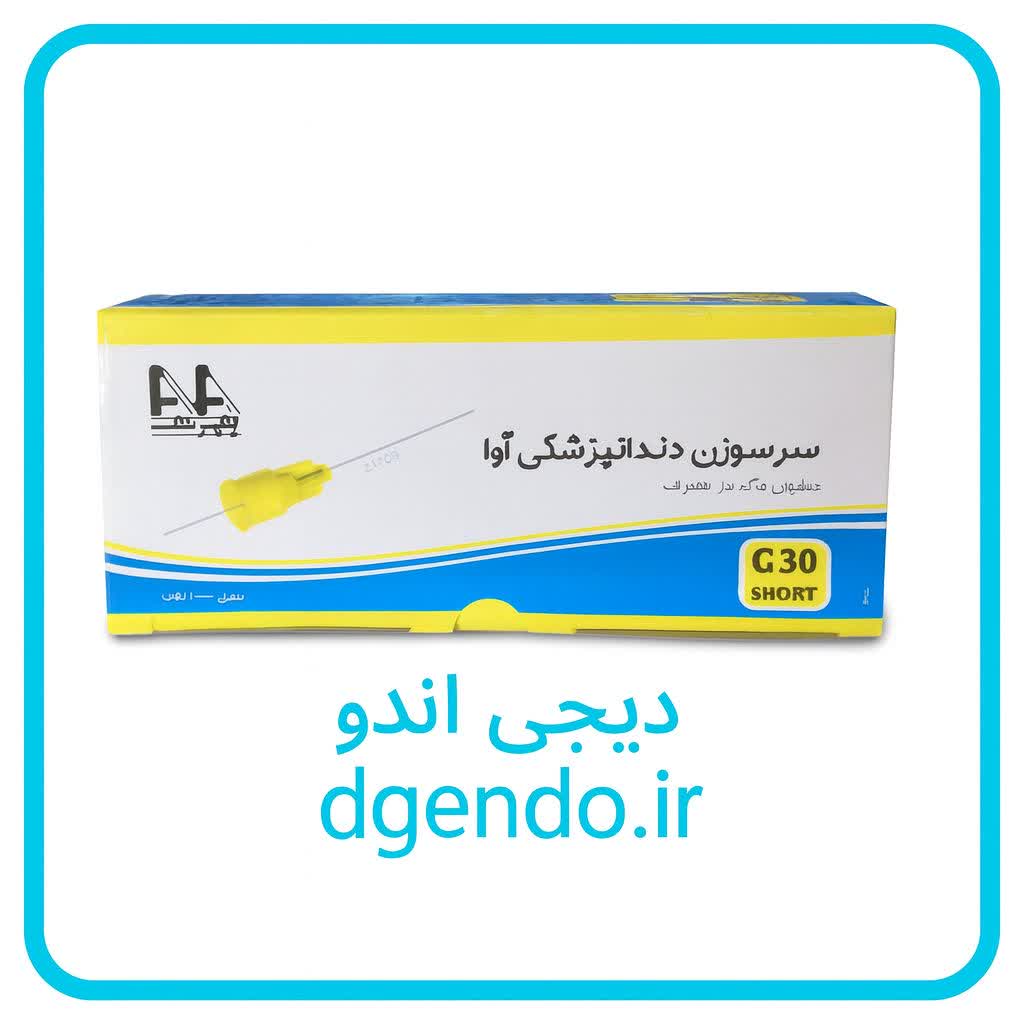سرسوزن آوا گیج 30 برند Ava