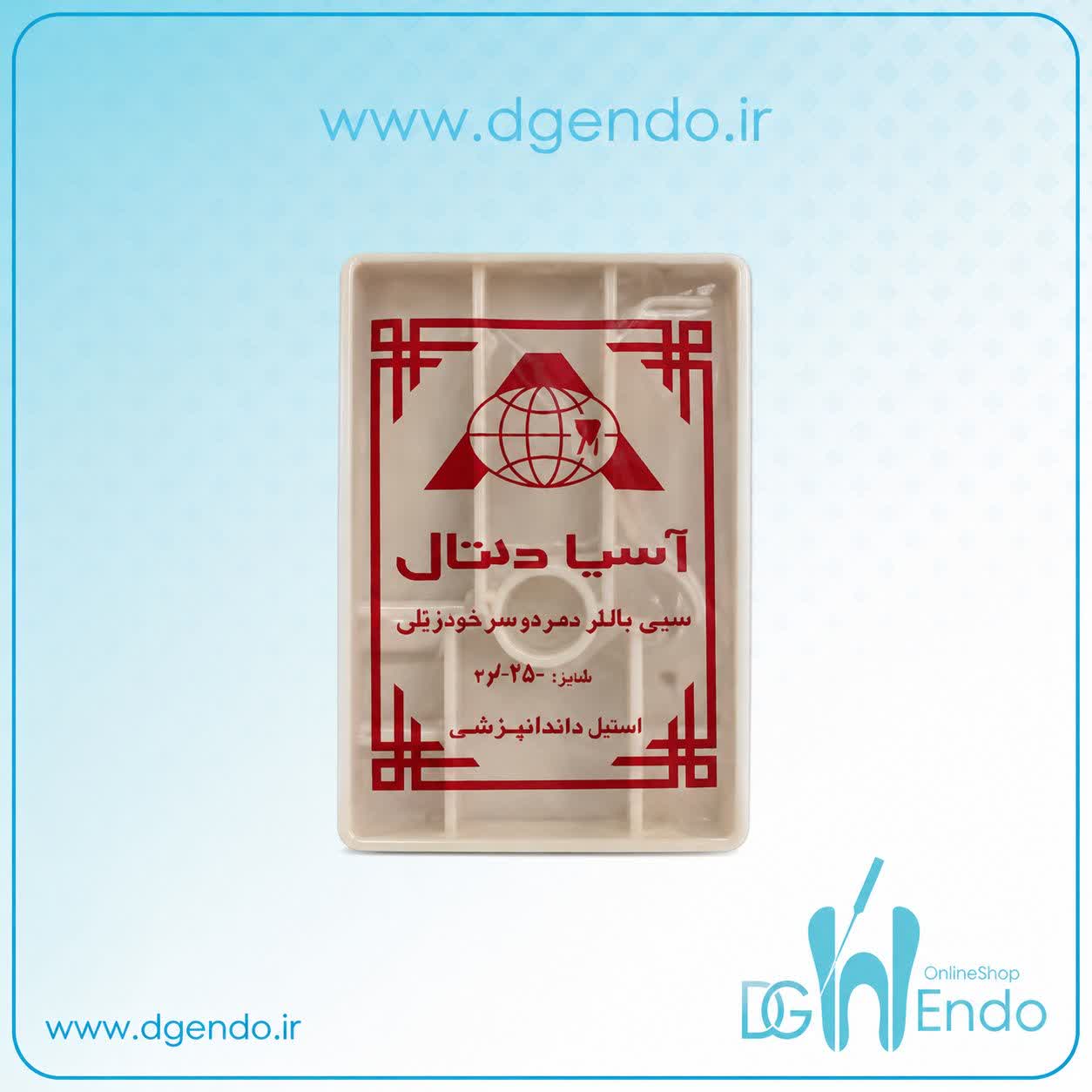 سینی یکبار مصرف دندانپزشکی اسیا دنتال